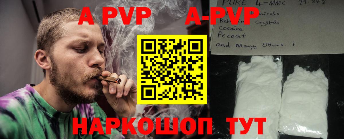 Alfa_PVP Соль  Альфа ПВП мука  Алейск  A PVP крисы CK  Вход с VPN 