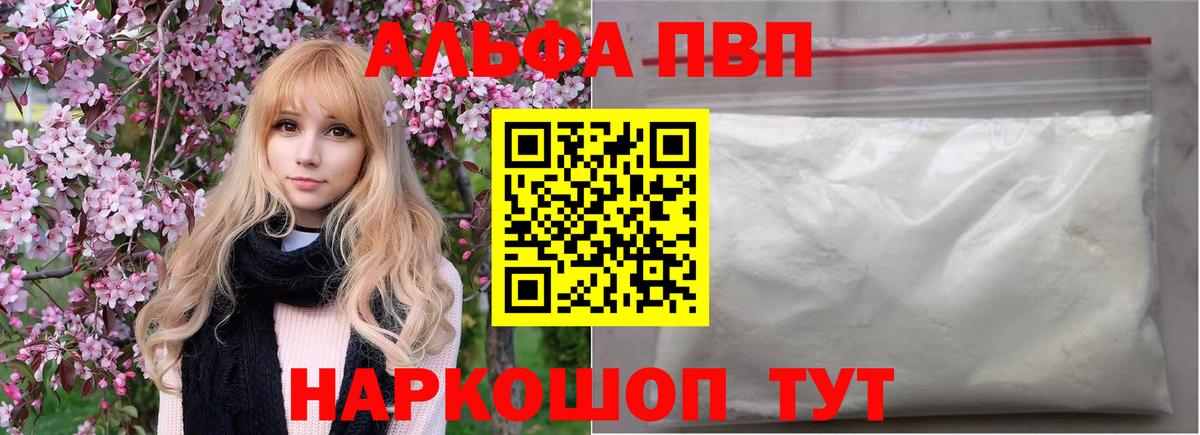 A PVP Crystall Алейск