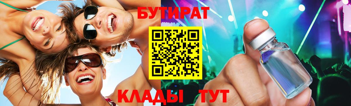 Бутират 99%  Алейск 