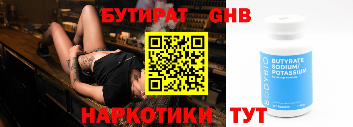 Бутират оксана  Вход с VPN  БУТИРАТ  Алейск 