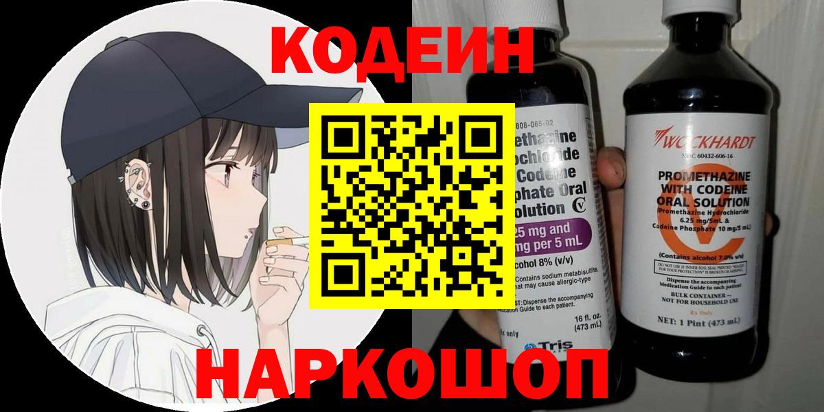 Кодеиновый сироп Lean напиток Lean (лин) Алейск