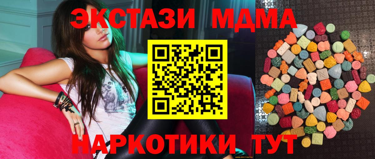 ЭКСТАЗИ MDMA  Ecstasy ешки  Вход с VPN  Алейск 