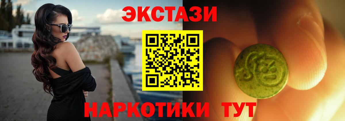 ЭКСТАЗИ круглые Алейск