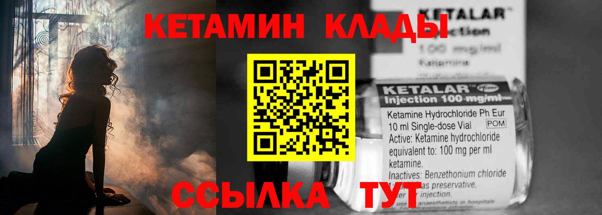КЕТАМИН VHQ  Вход с VPN  Алейск 