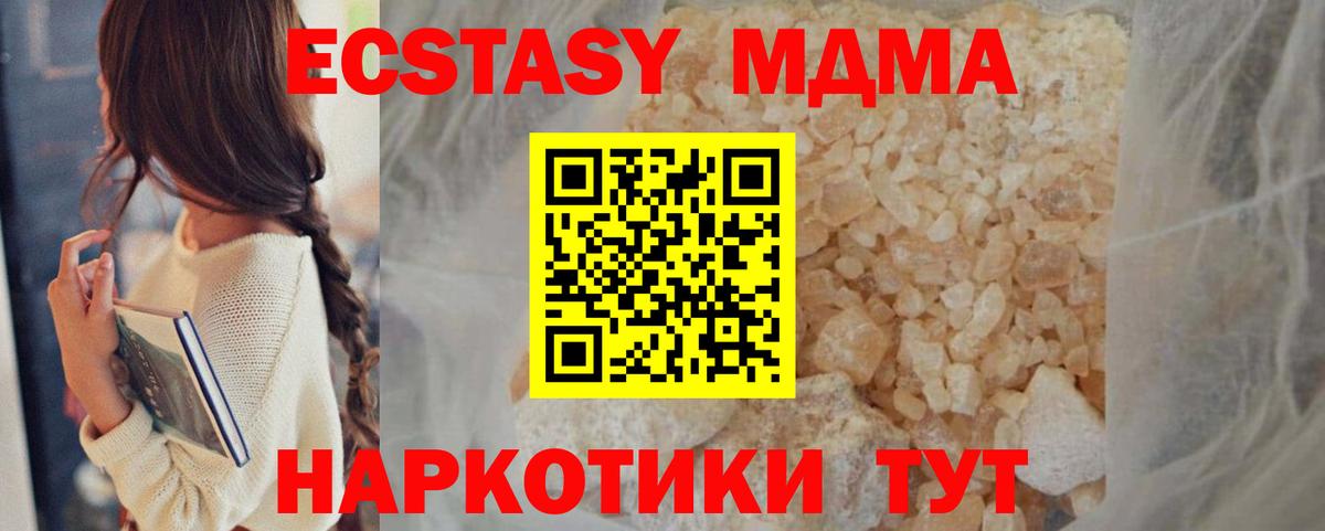 МДМА кристаллы Алейск