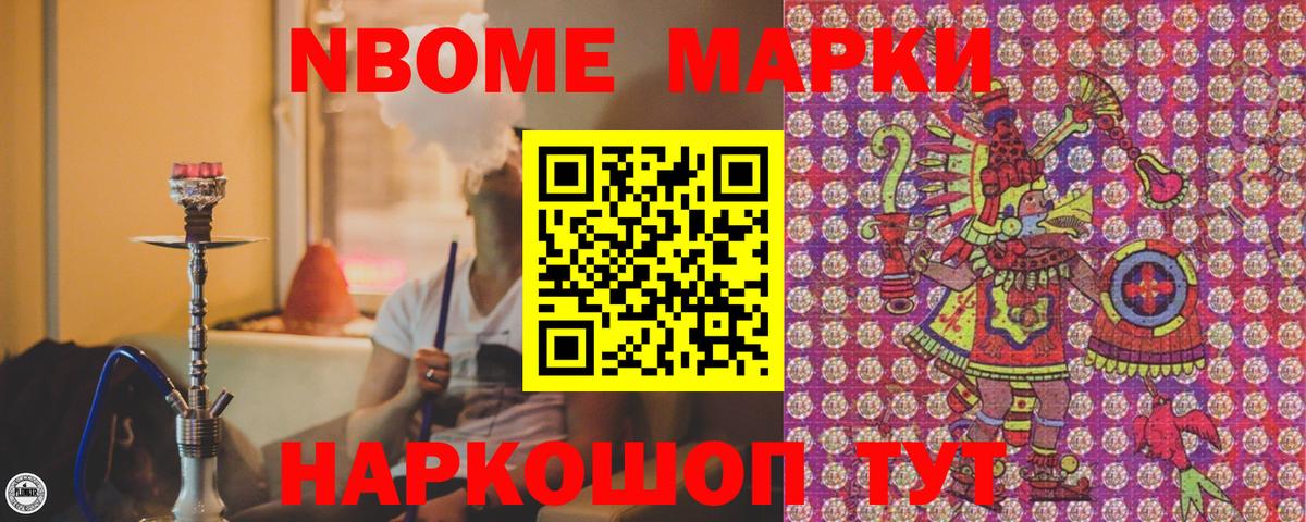 Марки NBOMe 1,8мг Алейск